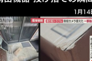 【悲報】配達員さん、「荷物ぶん投げ」の瞬間を撮られて全国に報道されてしまうｗｗｗｗ