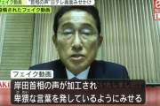 【正論】岸田総理フェイク動画作成の25歳無職「これが駄目なら風刺画も駄目じゃないですか」