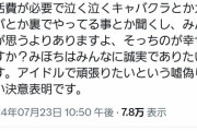 地下ドル「金銭的にキツイ、キャバクラやガールズバーで働いているメンバーもいる」