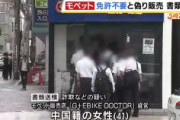【大阪】中国籍の女(41)を書類送検　「免許はいらない」とウソの説明でモペット販売　約３０００万円を売り上げ