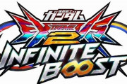 新作エクバシリーズ「 インフィニットブースト」が7月17日始動！PVとオープニング映像を同時公開！