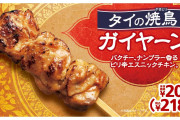 日本のミニストップが「#タイの焼鳥ガイヤーン」を発売！タイ人にも好評！【タイ人の反応】