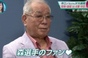 ノムさん「森友哉のファン♥ え？茶髪？」