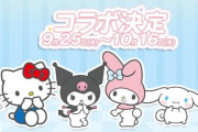 【！？】雀魂さん、「サンリオキャラクターズ」とのコラボが決定する