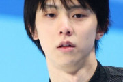 羽生結弦、叩かれ始める