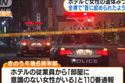 埼玉県川越市のホテルで女性の変死体を発見「女性の身元は不明」