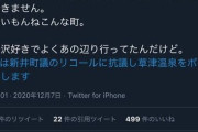 草津町長「フェミニストが役場の外からマイクで叫び、町民をナチス扱いしてきた。4年半、心折れそうになったこともある」