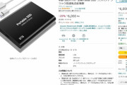 【画像】Amazonで外付け8TBが衝撃の6000円‥‥なんだが安すぎね？