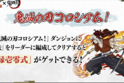 【パズドラ】小鉄リーダーで縁壱零式ゲット！鬼滅コラボでもシド方式ｷﾀ━(ﾟ∀ﾟ)━!!