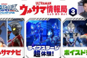 【ウルトラマン】ウルサマ情報局　第３回　感想まとめ