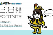 日向坂46丹生明里、3/8放送『有吉ぃぃeeeee！』出演決定！すっかりハマってしまったフォートナイトを有吉さん達とプレイ！