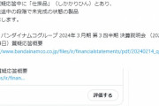 【デレステ】真鍋義久くんの中国リーク転載ツイート、信者悲しみのコミュニティノートが付いてしまう