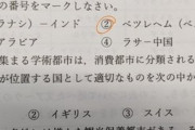 【画像】サッカーファンなら解けそうなテスト問題が話題に、海外サッカー見てると地理に詳しくなるよな