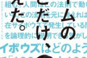 【正論】サイボウズ社長「どうしてわざわざ命懸けで犯罪に走るのか。テロが起きる原因から無くすべき」