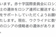 【悲報】ウクライナ大使館 公式Twitterが衝撃的なつぶやきをする