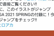 【悲報】ジャンプ漫画さん、うっかり公式Twitterでネタバレしてしまう…