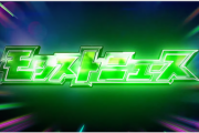 【お祭りﾜｯｼｮｲ！！】※大盛り上がり※『連続コラボ発表』『ダンジョンズドリーム』『ハロウィンαガチャ』などなど！！早くもユーザーの予想が激化中！！本日はモンストニュース