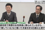 40代男性職員、同僚女性に「愛してる」とラブレターを送り懲戒処分へ…