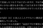 【再度状況説明】出玉共有で投資分＋出玉没収された人「納得いかないことが2点ございます」