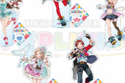 アイドルマスター ポップリンクス 公式アクリルスタンド売上ランキング