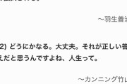 【画像】カンニング竹山、びっくりするほど浅いｗｗｗｗwｗｗｗｗｗｗ