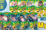 「コアラのマーチ」×「バンドリ！」のコラボ商品『MyGO!!!!!のマーチ』が登場！！1,500セット限定は少ないな…