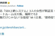 【悲報】文春砲、またしても証言のみ…