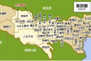 「すごーい！東京のどこ住んでんの？」「お・・・青梅市・・・」