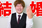 【速報】人気YouTuberはなおでんがん・でんがんが結婚！！