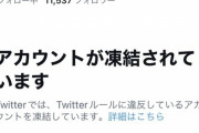【悲報】スマブラ関西勢のTwitter、凍結祭り…ｗ