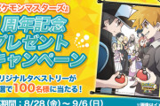 【朗報】ポケモンマスターズさん、無事1周年を迎える