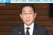 【悲報】岸田首相、インボイス制度に反対する国民に反論「何年も説明してきたじゃないか」