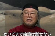漫画家の松本零士さん､急性心不全で死去 ｢銀河鉄道999｣｢宇宙戦艦ヤマト｣