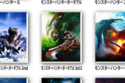 【画像】モンハン歴代パッケージ画比較　本スレ民「モンハンライズのパッケージはダサい」