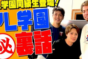 マエケンがPL学園の同級生と裏話を語る！「ジュースを買うために寮の2階から飛び降りた」