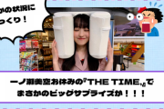 【乃木坂46】一ノ瀬美空お休みの『THE TIME,』まさかのビッグサプライズが！！！