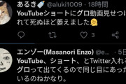 【悲報】YouTubeショートのグロ動画で被害者続出ｗｗｗｗｗｗｗｗｗｗｗｗｗｗｗｗｗ