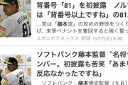 【朗報】ソフトバンク藤本監督、ちょっとだけ脚光を浴びる