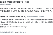 【迷惑系】前川喜平氏「国旗損壊罪なんてできたら、白い紙に赤い丸を書いて破ってやる。毎日交番の前でやってやる。捕まえてみろ」※元文科省トップのポストです（スクショ）