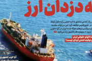 【泥棒を捕まえた】イラン・メディア、韓国タンカー拿捕に毒舌　半官営メディア「資金泥棒に対する正当な対応」