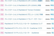【朗報】PS5転売ヤー終了　買取価格が定価割れ