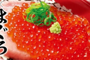 【画像】すき家のいくら丼発売だぞー！！