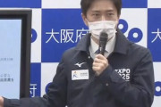 【悲報】大阪吉村知事、暴走を始める