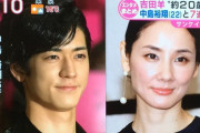 【画像】吉田羊(47)「こんなおばさんでいいの…？」22歳ジャニーズと7日間連続お泊まりデート