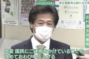 COCOA、18日配付の修正版にも不具合…田村厚労相「改めて心からおわびを申し上げる」