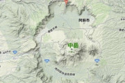 【日本】火山のカルデラに住む謎の町が見つかる　火山の専門家「人がいて驚いた」