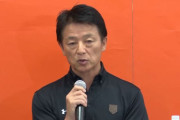 J3降格危機の大宮アルディージャが秋元利幸フットボール本部強化部長の退任を発表　「結果を出すことができずに、申し訳ない気持ちで一杯です」