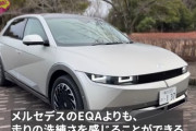 【悲報】自動車評論家「ヒョンデのEVはベンツよりも洗練されてる。日本車は厳しい」