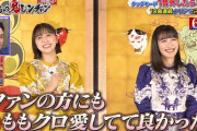 【感想】｢ももクロ歌上手い…!!」｢愛嬌もあって根強い人気があるのがよく分かる」｢応援したくなるのわかる、マジで｣『鬼レンチャン新春SP』見逃し配信中！