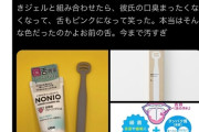 【朗報】舌ブラシ、ガチでやった方がいいと話題に　舌が綺麗なピンク色になる